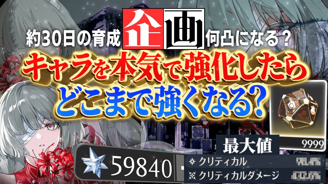 【鳴潮】無課金でガチ強化どこまで強くなる？「フローヴァ」は「完凸」まで行ける？音骸厳選は？【無課金】