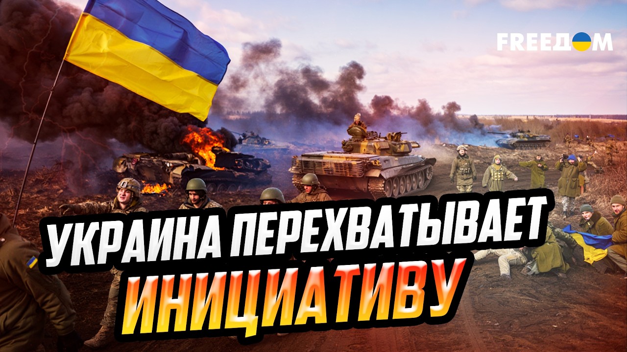 ПРОРЫВ ВСУ НА ФРОНТЕ! Украинская стратегия заставляет РФ играть по правилам Киева