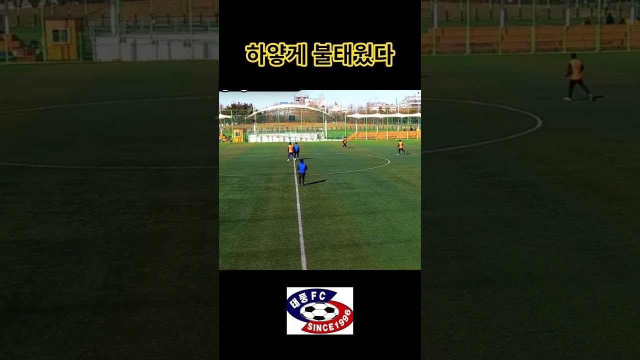 하얗게 불태우며 마무리⚽️