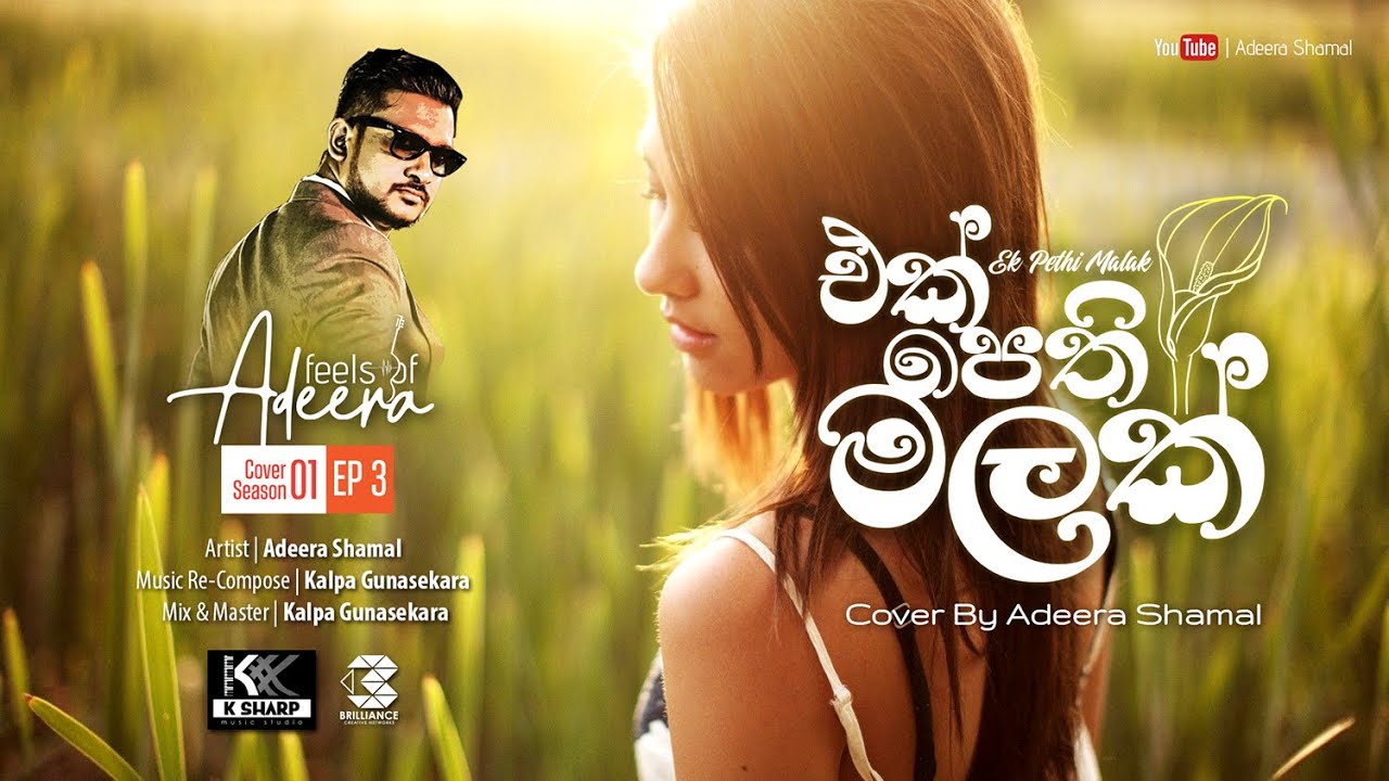 Ek Pethi Malak Wiya (එක් පෙති මලක්) Cover by Adeera Shamal | Feels Of ADEERA Cover Season 01 (Ep 03)
