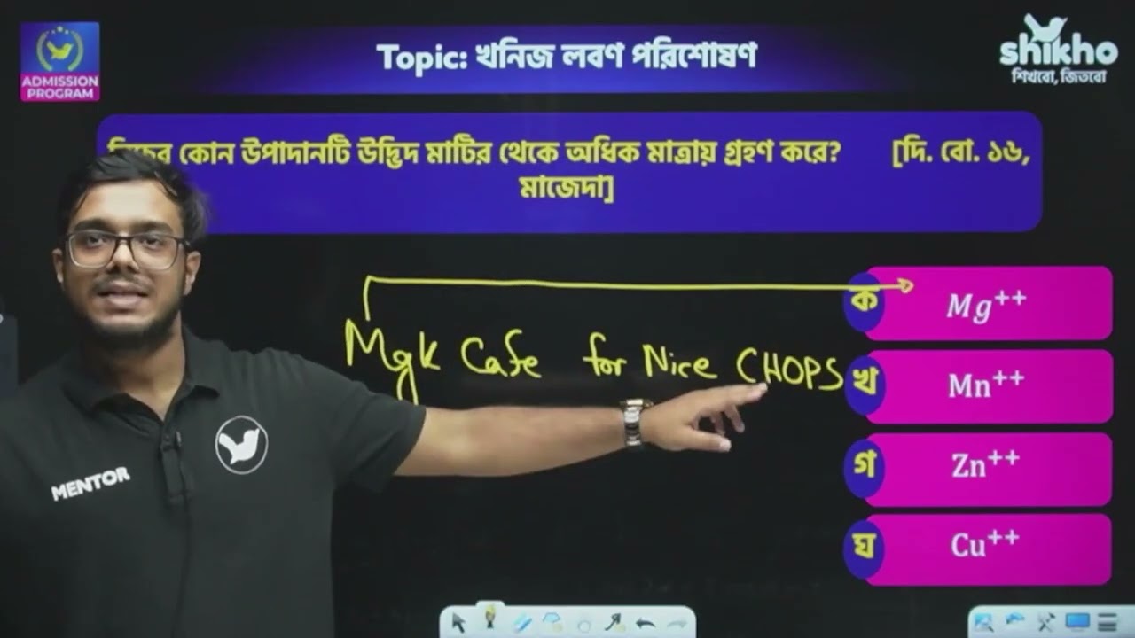 উদ্ভিদ শারীরতত্ত্ব Medical অনুশীলনী Plus Solving