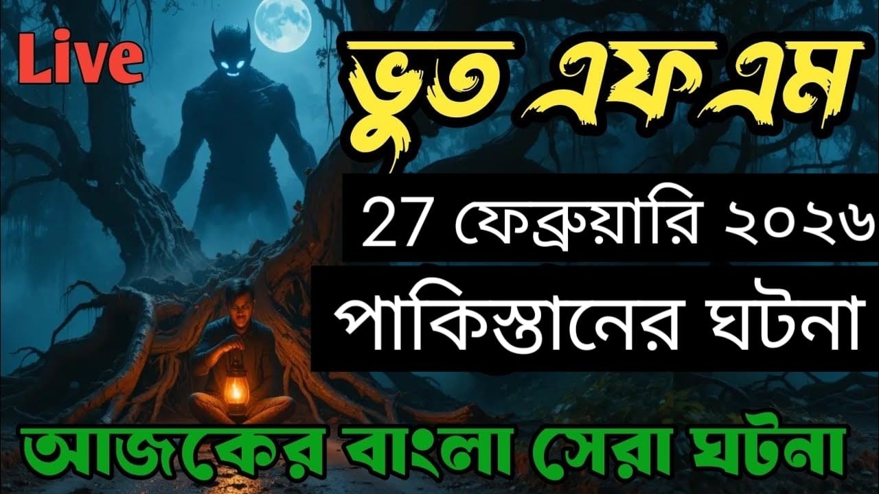Bhoot fm 2026 l পাকিস্তানের ভয়ানক  ঘটনা I Only Email Episode