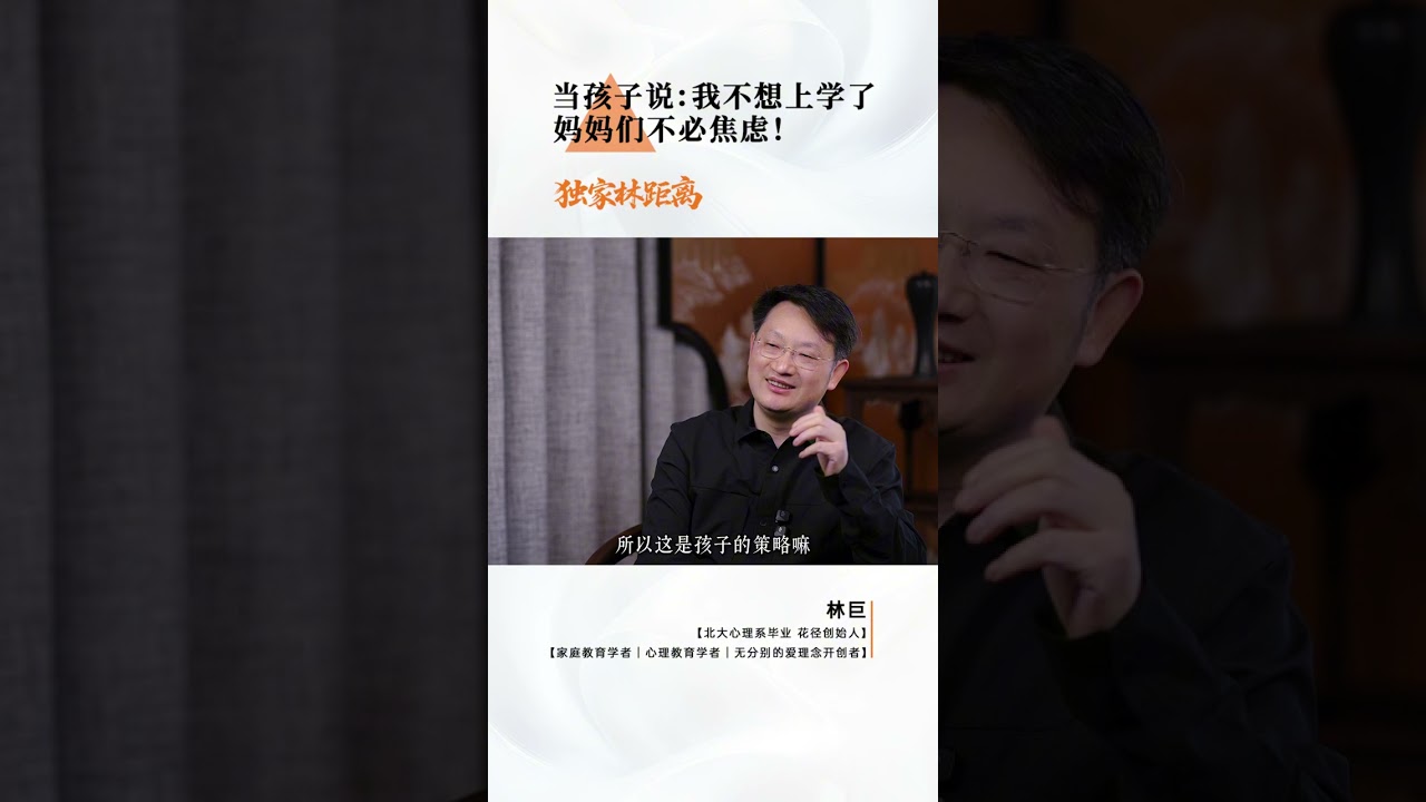 当孩子说：我不想上学了，妈妈们不必焦虑！
