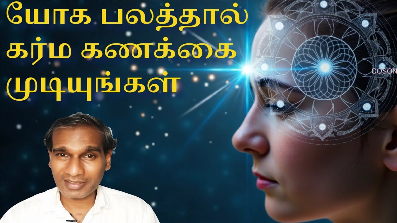 யோக பலத்தால் கர்ம கணக்கை முடியுங்கள் Tamil Murli 13 Mar 2026 BK Saravana Kumar 