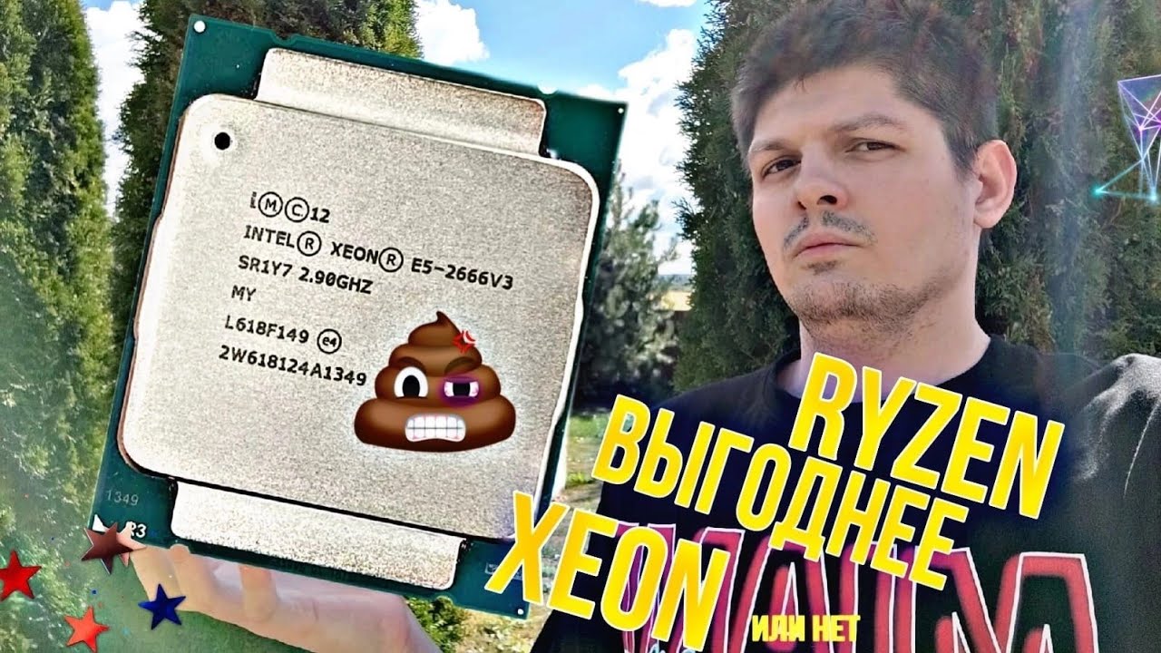 НЕТ! Собирать ПК на Xeon не выгодно!? Или выгодно?