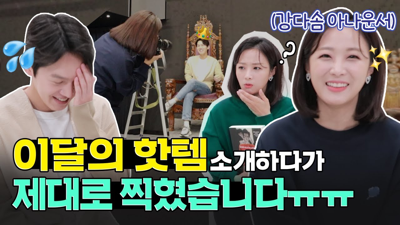 강다솜 아나운서PICK 이달의 핫템! | 책📚, 화장품💄, 정리용품🔌, 카메라📷, 카페추천☕