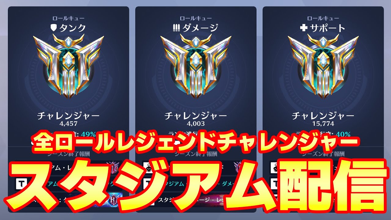 【オーバーウォッチ2】スタジアムの今と全てがわかる配信【Twitch同時配信】
