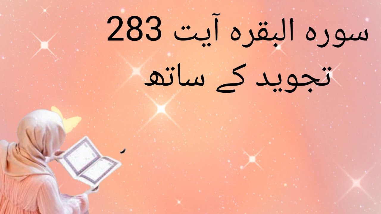 Surah Baqrah ayat 283 #Quraanclass with Tajweed.
