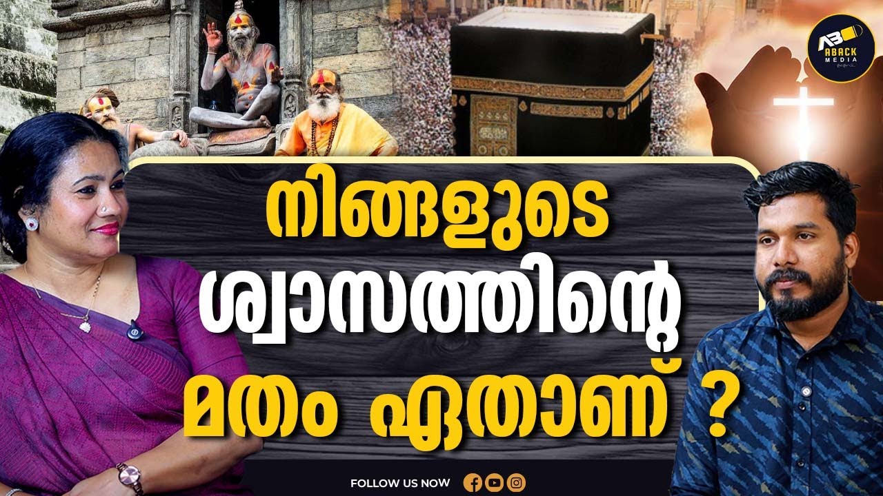 മാലാഖമാരുടെ മതങ്ങൾ   | SHAHIDA SHEIK | Depression Therapist