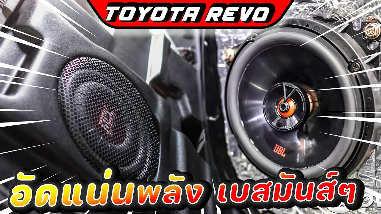รีวิว เครื่องเสียงรถยนต์รีโว่ 4 ประตู TOYOTA REVO และจอแอนดรอยติดรถยนต์ โอเวอร์ฮอร์นซาวด์ บางกะปิ