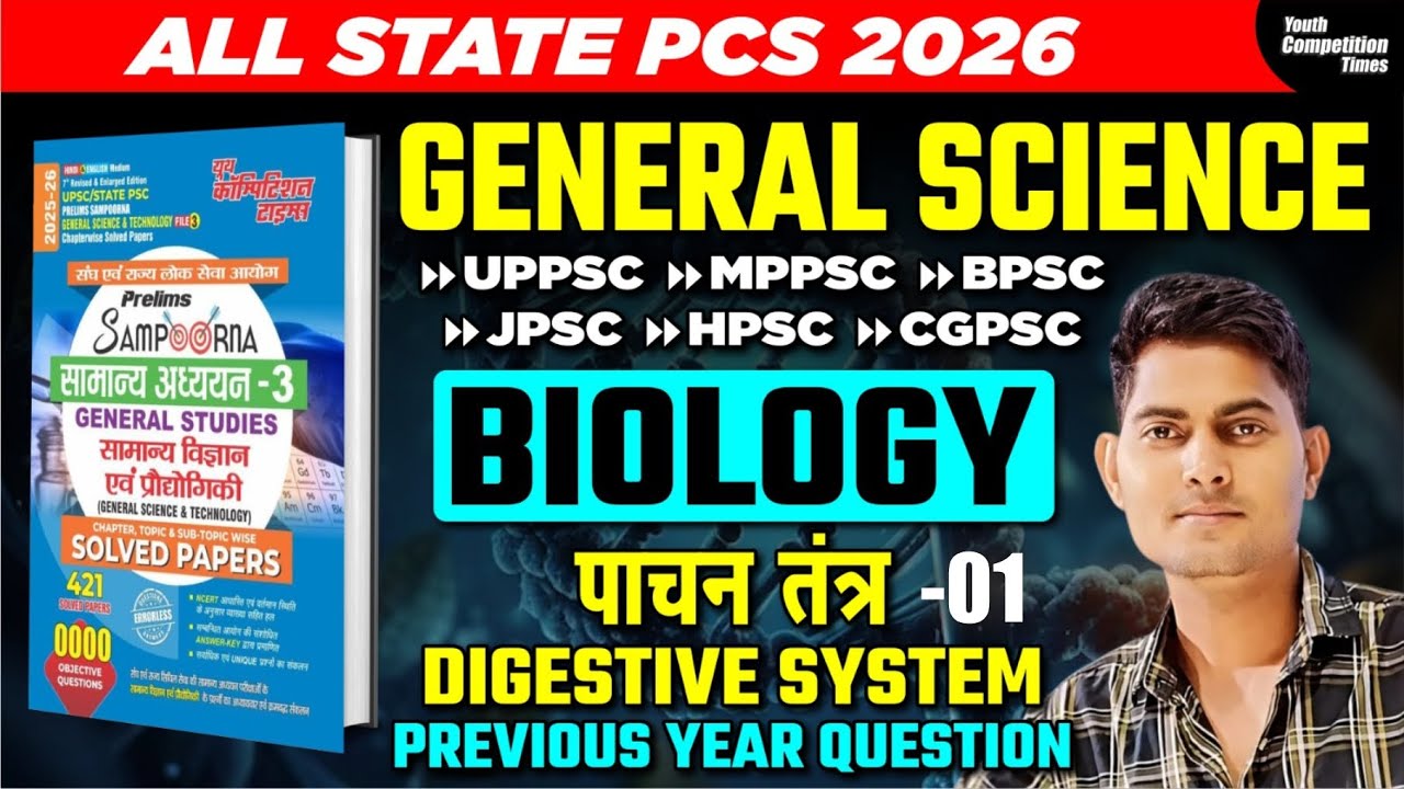 ALL STATE PCS 2026 | GENERAL SCIENCE | BIOLOGY | HUMAN PHYSIOLOGY-01|| LEC-03 | PYQs