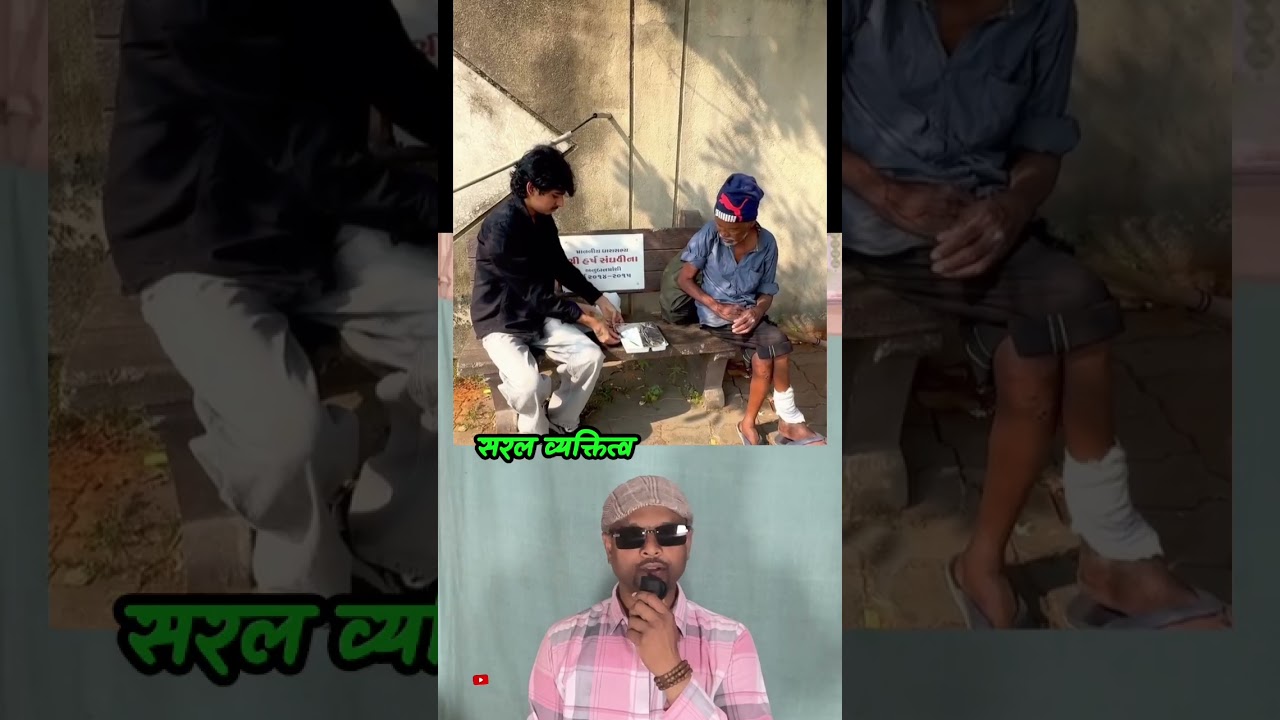 सरल व्यक्तित्व 
