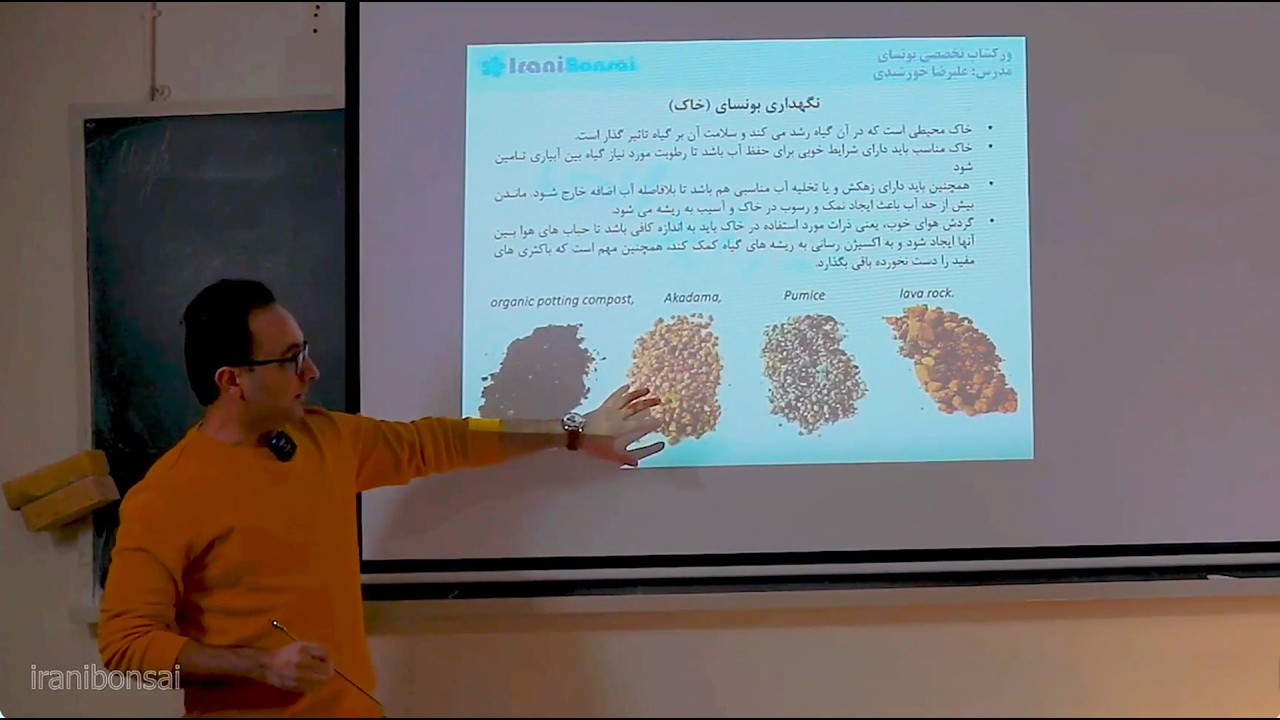 جلسه بیست‌و‌هشتم: خاک بونسای حرفه‌ای | چگونه بستر رشد سالم برای بونسای بسازیم؟
