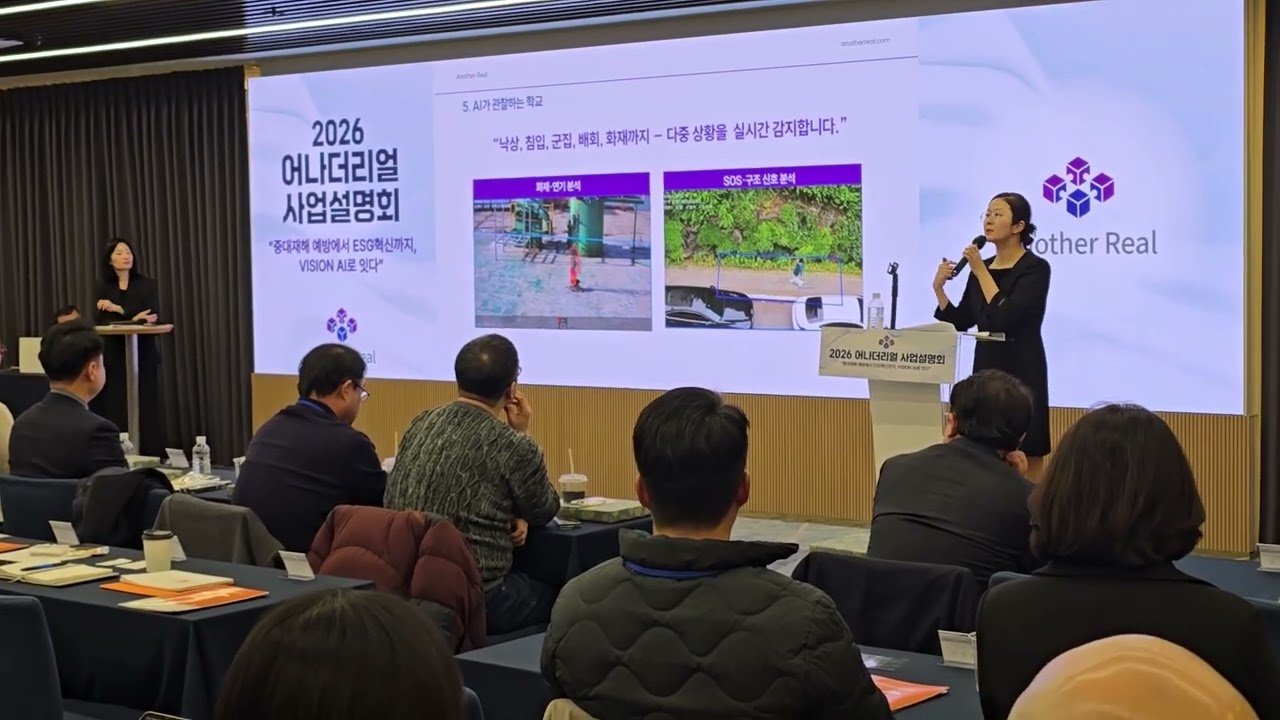 '학교 안전 AI모델' 아이의 안전에 도움되는 스마트기술 솔루션: 어나더리얼 이진경 책임