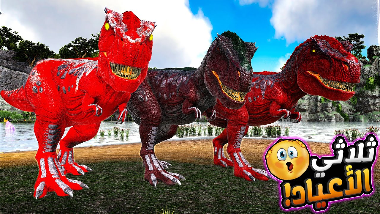 آرك أكستنشن فير 7#: روضت الألفا ركس من كل مود!🔥- ثلاثي الألفا🫡 | ARK Extinction Fear