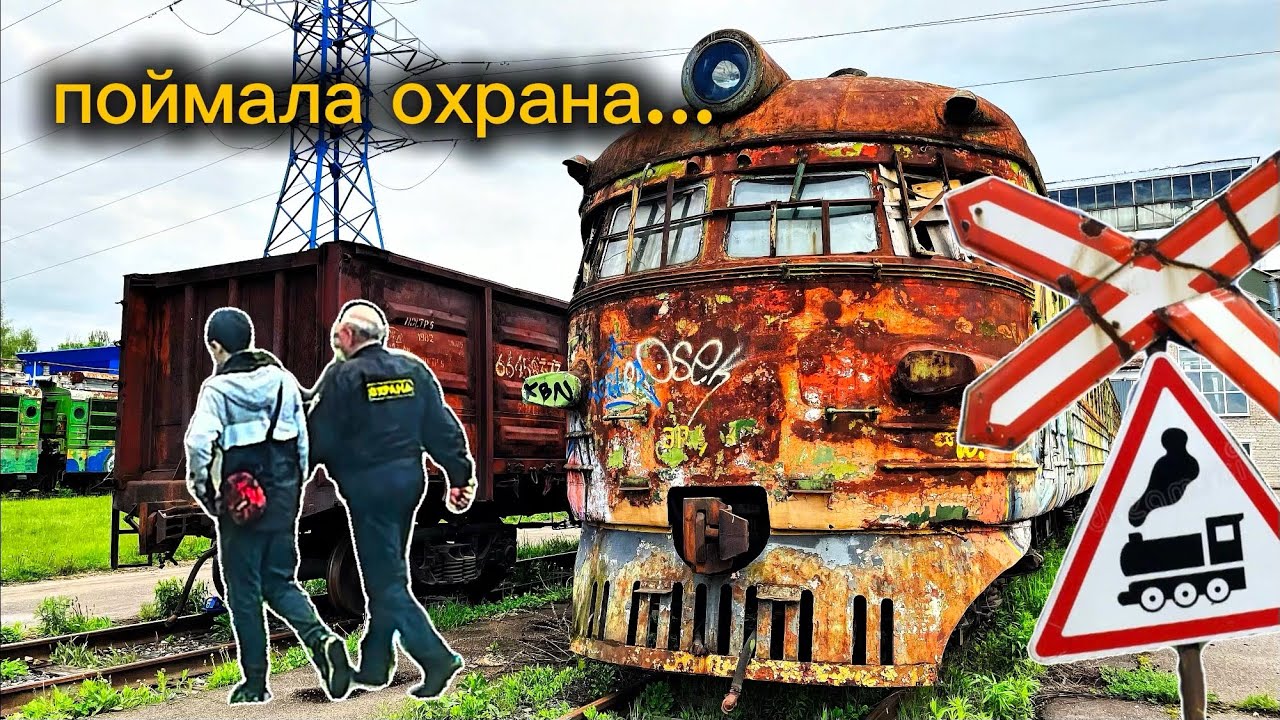 ПОЙМАЛА ОХРАНА В ЗАБРОШЕННОМ ПОЕЗДЕ❗️VLOG | Залезли внутрь моста! | Торгуем на барахолке!