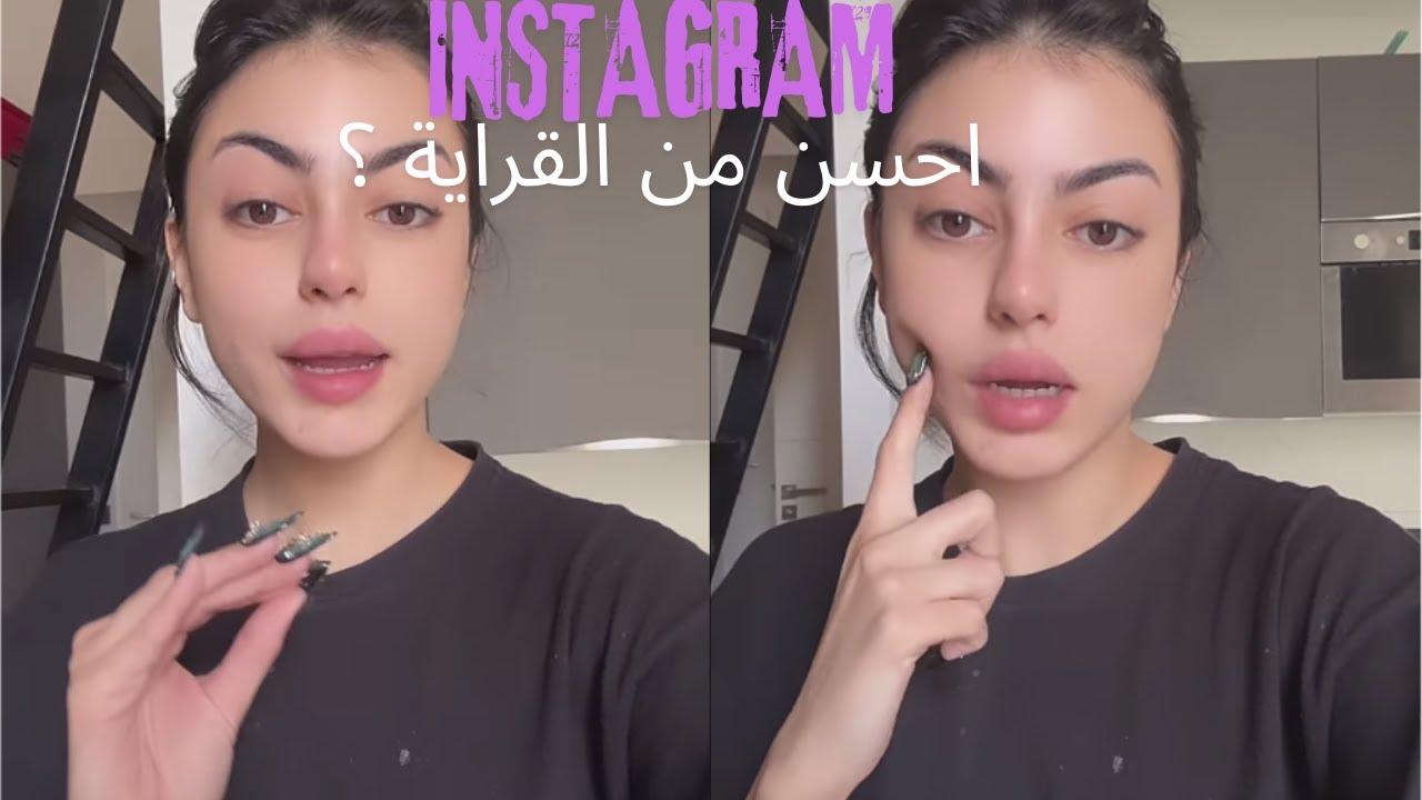 نصيحتي هل انستاغرام احسن من القراية الدنيا ماهيش ساهلة سارة الشريف Sarra Cherif Officiel