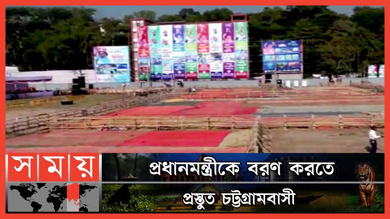 ১০ বছর পর চট্টগ্রামে বক্তব্য রাখবেন প্রধানমন্ত্রী | Chittagong | Awami League Assembly