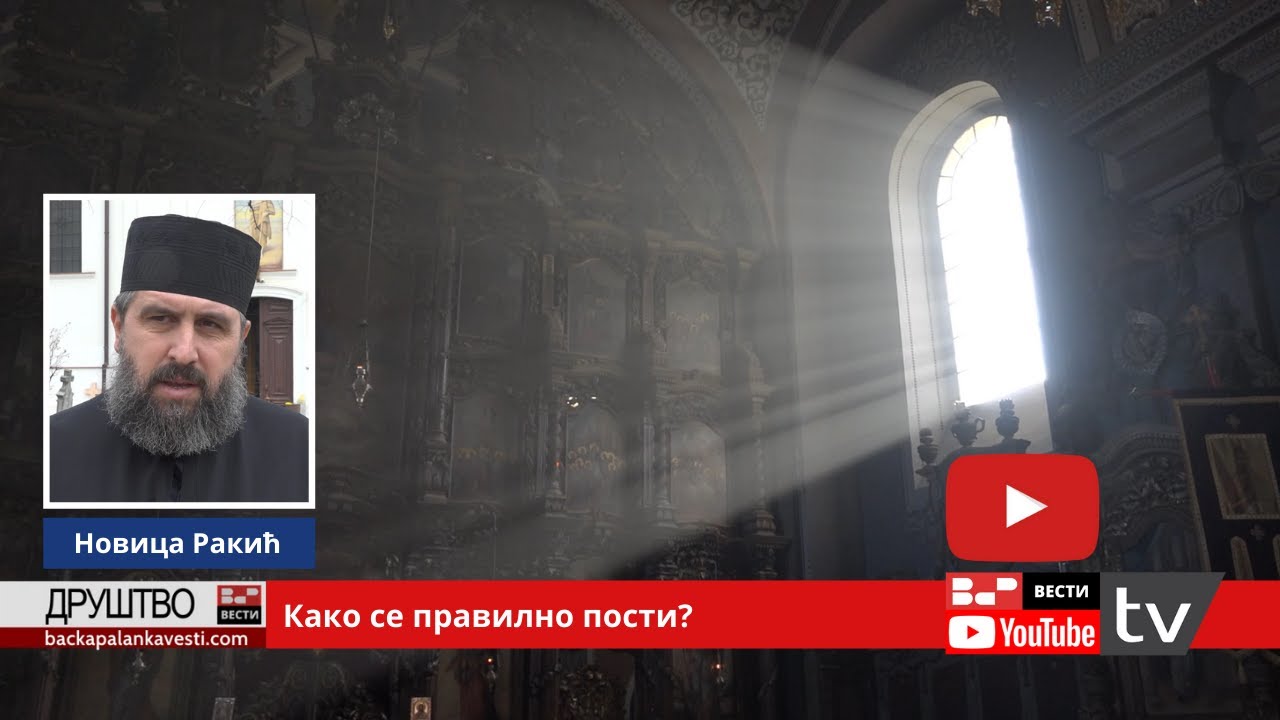 Како се правилно пости и где верници најчешће греше