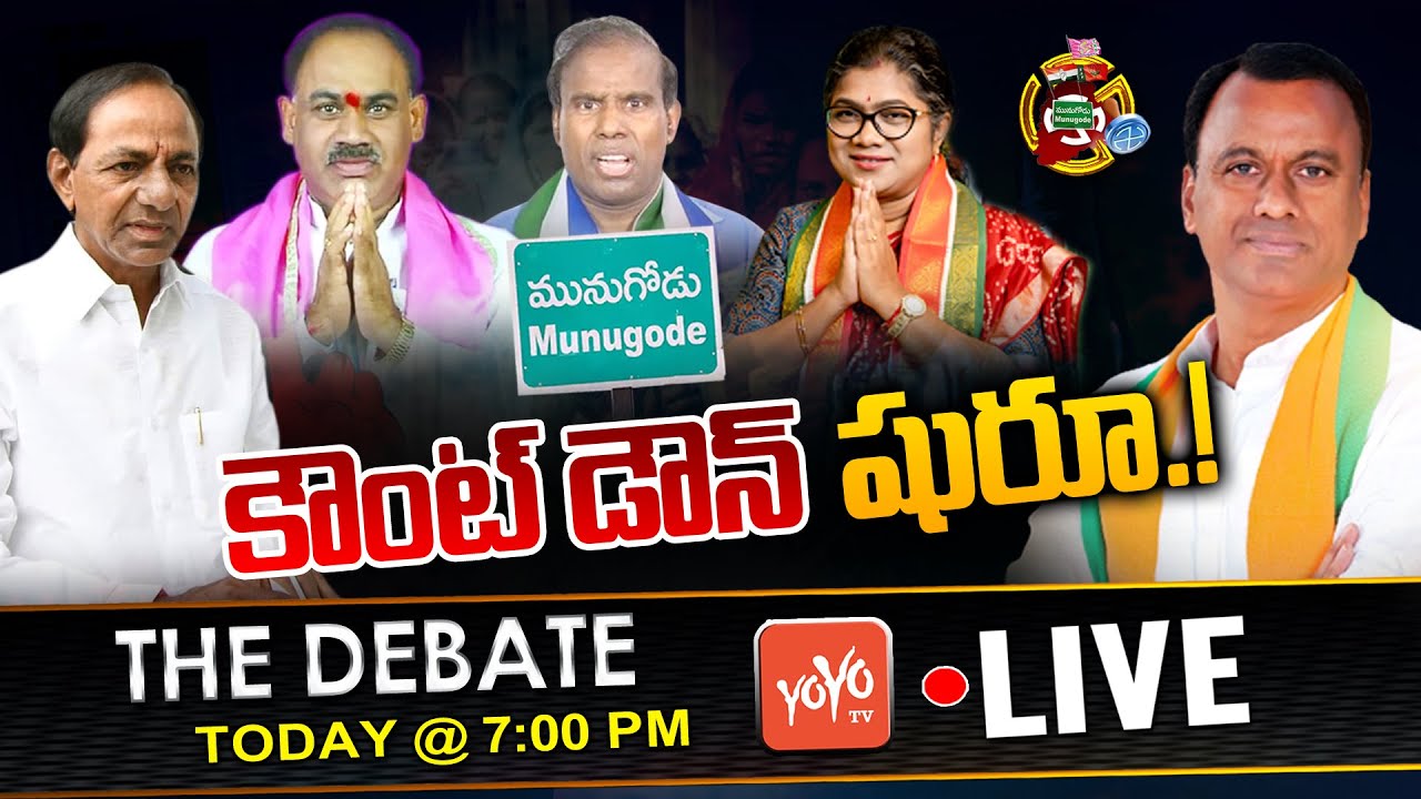 LIVE: The Debate On Countdown Begins For Munugode Bypoll Counting | TRS Vs BJP Vs Congress | YOYO TV