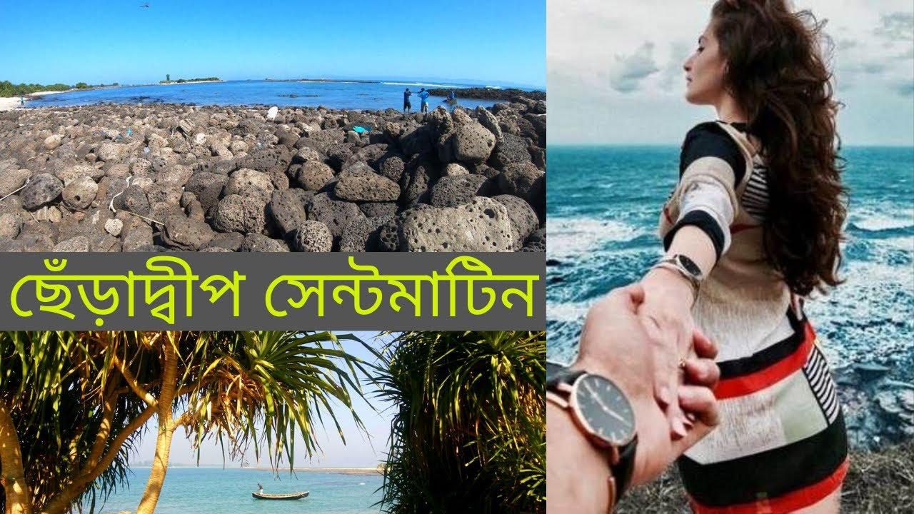 chera dip saint martin bangladesh || chera dip tour || ছেঁড়াদ্বীপ সেন্টমাটিন