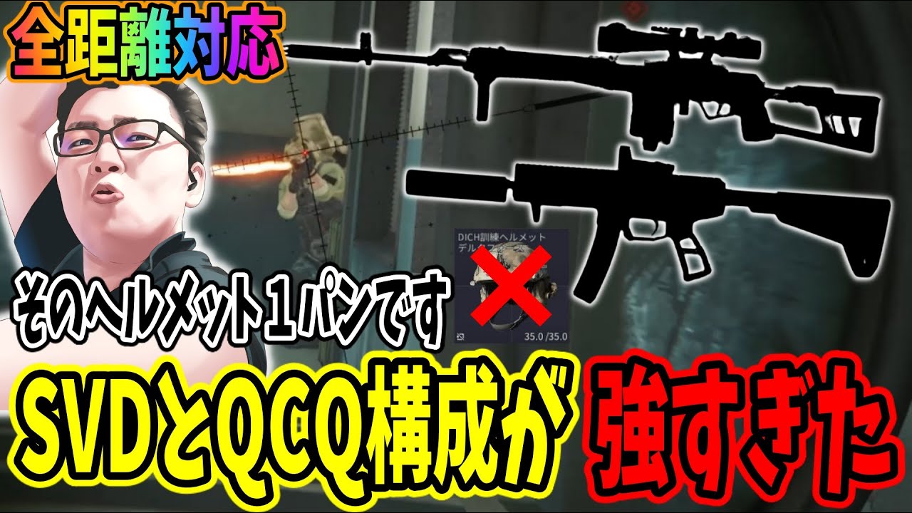 【デルタフォース】全距離対応型！ダム機密で特におすすめ「SVD」と「QCQ171」の鬼強武器構成をお見せしよう【shomaru7/Delta Force/オペレーションズS5#41】