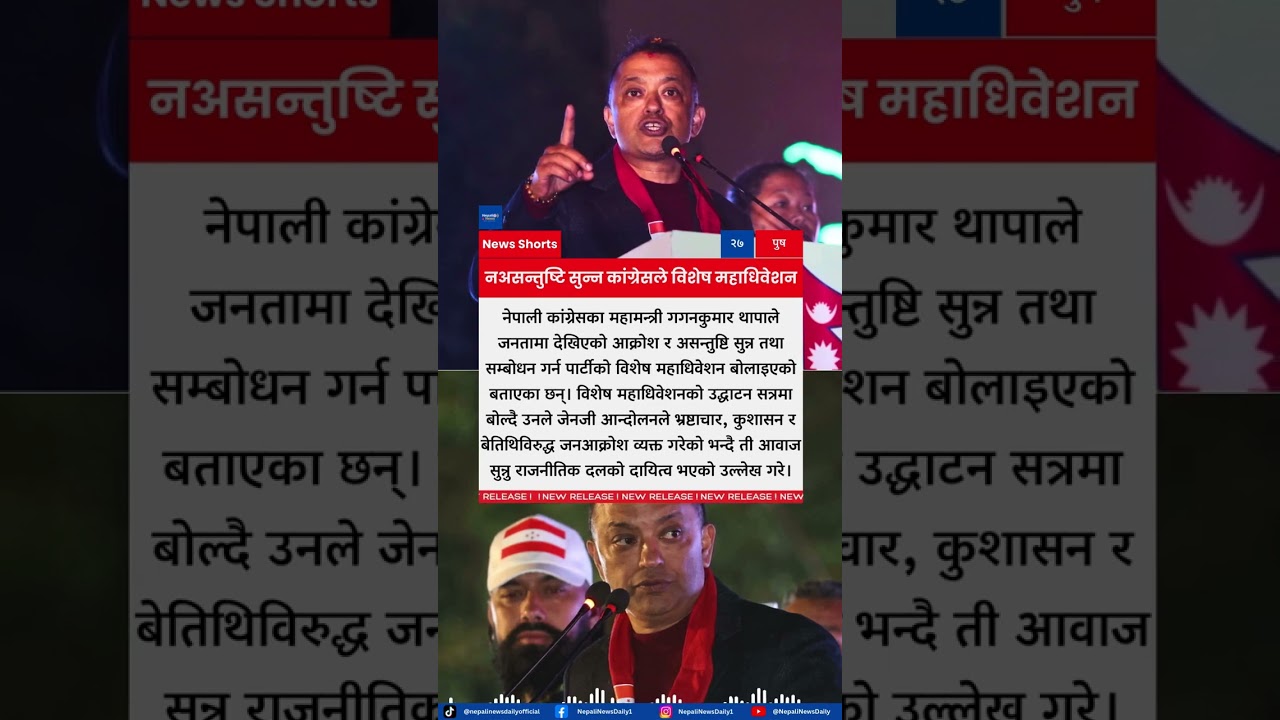 Gagan Thapa Says Nepali Congress Called Special Convention to Address Public Anger