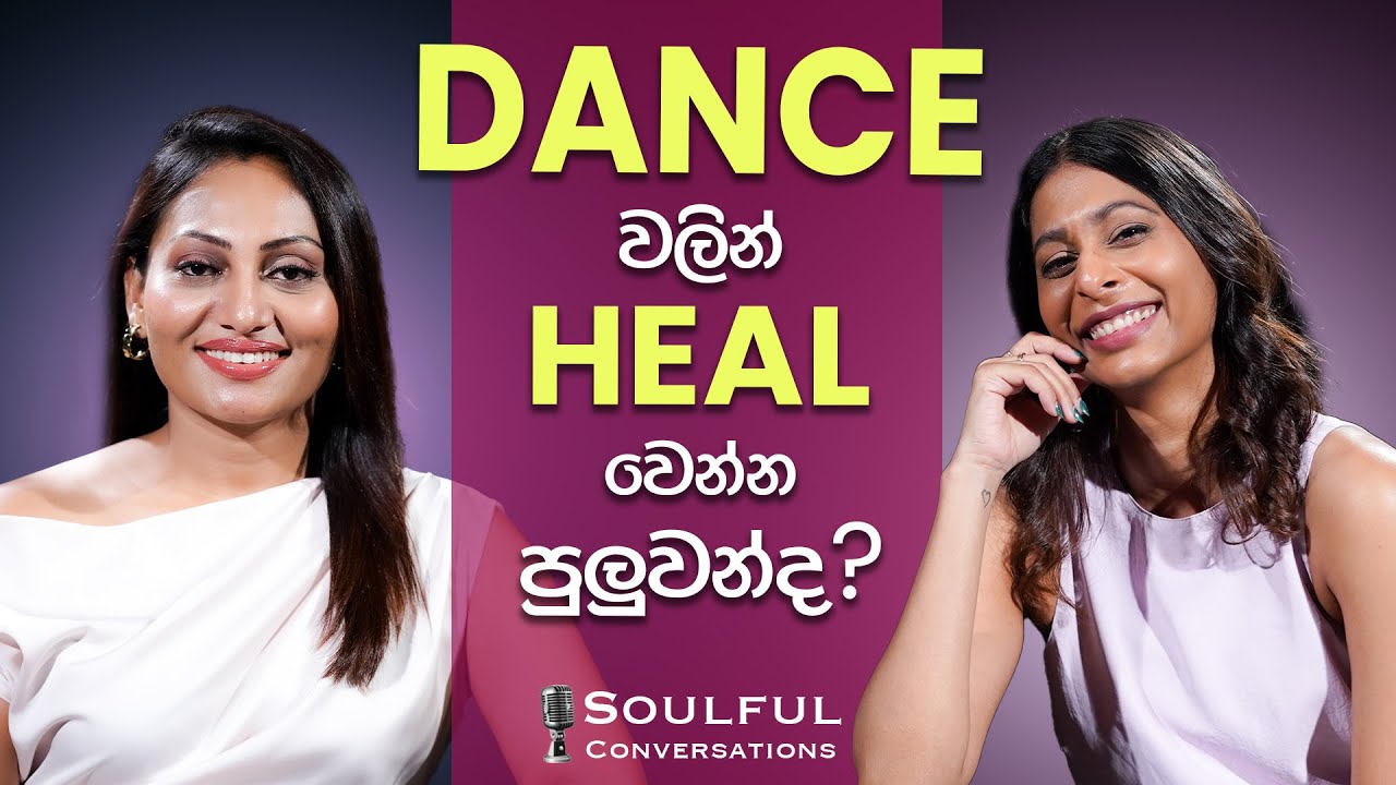 Dance වලින් Heal වෙන්න පුළුවන්ද? | Pink Room