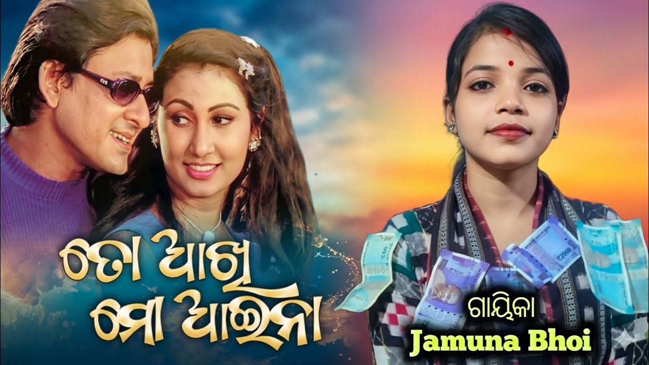 ତୋ ଆଖି ମୋ ଆଇନା || Jamuna Bhoi Kritan || Radhiapali Ledis Kritan Dhara #jamunabhoi Et Dangabahala 