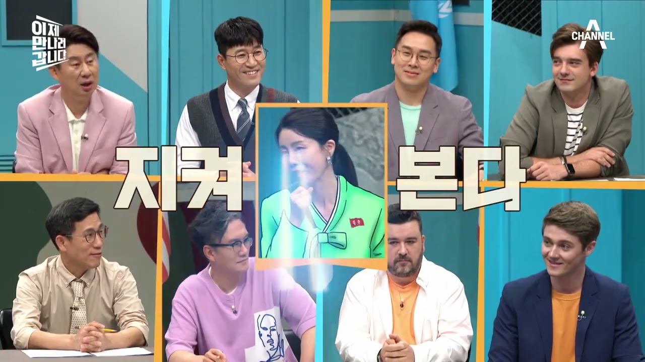 [예능] 이제 만나러 갑니다 601회_230625_2023 여름휴가는 北으로? 북한 여행의 비밀