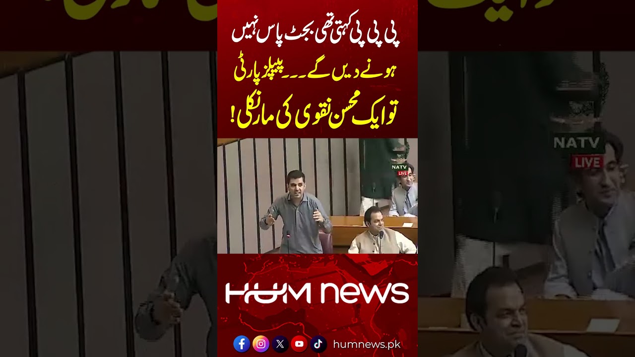 Budget session heats up: Adil Bazai criticizes PPP stance | Hum News | Pakistan