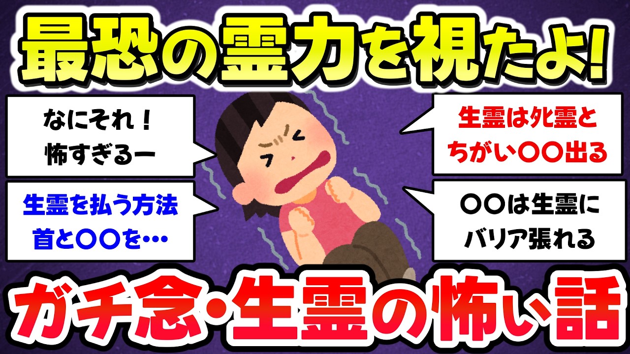 【有益スレ】最恐の霊力を視たよ、生霊や念で起こる不思議現象【ガルちゃんまとめ】