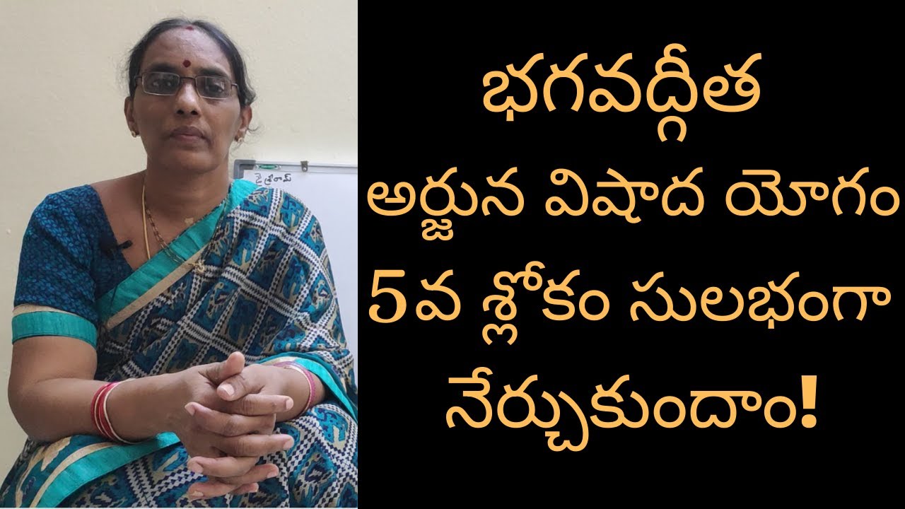 Bhagavad Gita Telugu Classes| Chapter 1 Verse 5| Arjuna Vishada Yoga| Easy to learn Slokas for kids