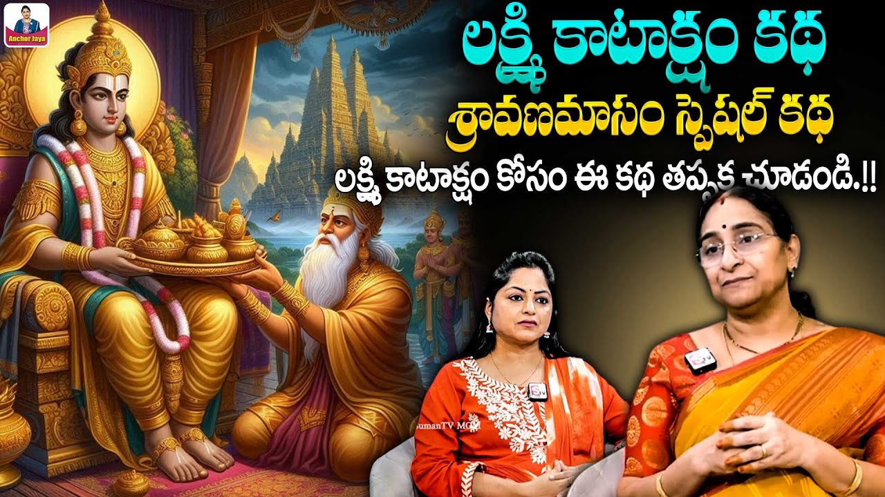 Ramaa Raavi 2025 New Moral Stories | Bedtime Stories | 2025 New Stories | SumanTV Anchor Jaya