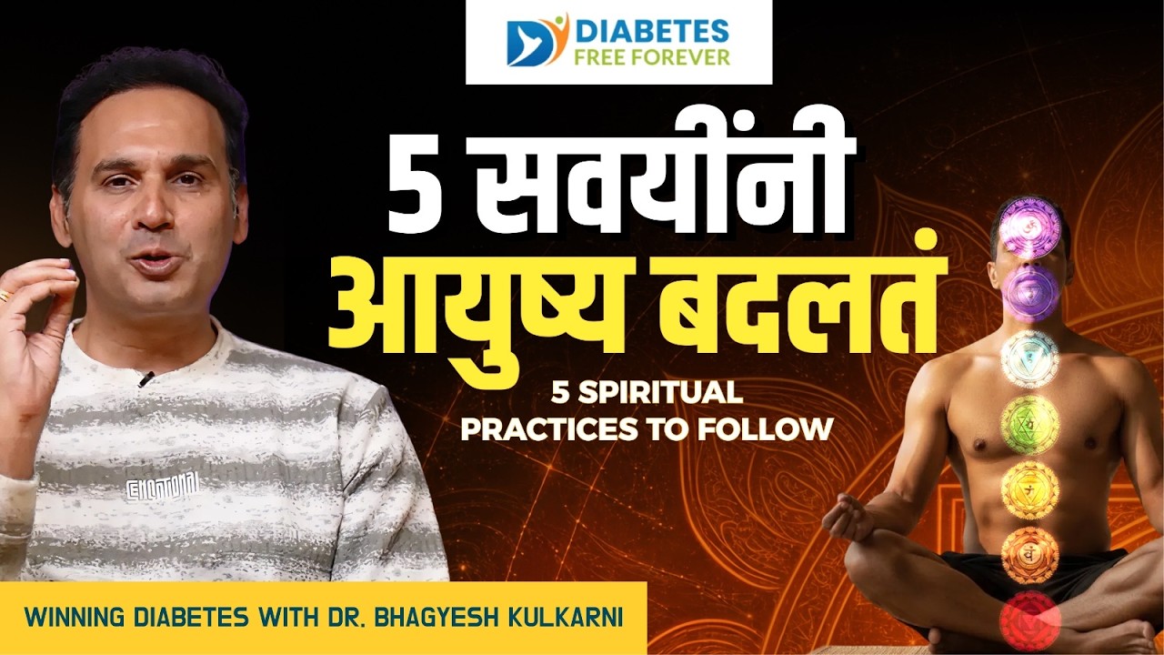5 Spiritual Habits |  Winning Diabetes with Dr.Bhagyesh Kulkarni #diabetefreeforever