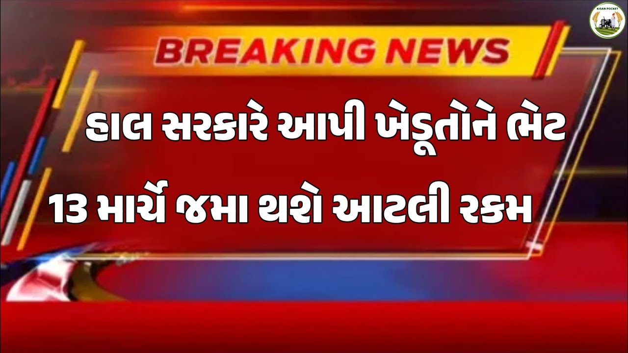 Breaking News||12 માર્ચ 2026,હવામાન, યોજના,ગેસ,પેટ્રોલ,ખેડૂત,modi,india,Headlines|Kisan Pocket