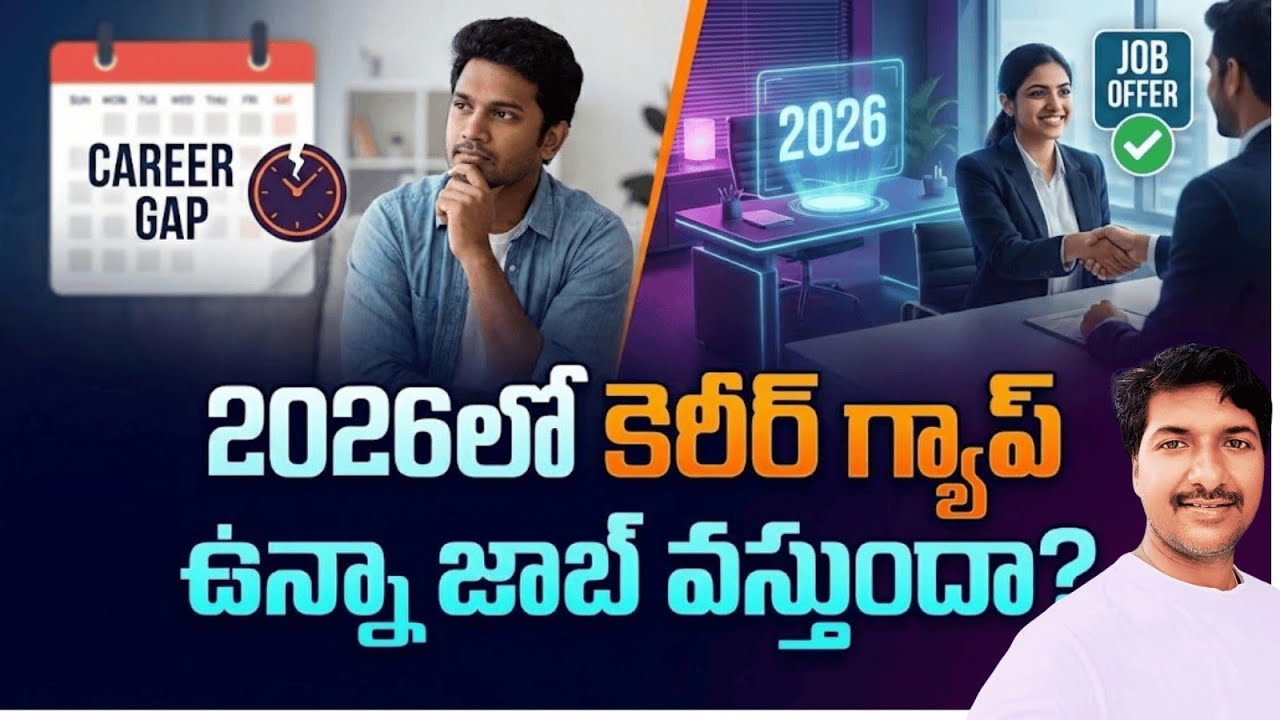 How to get IT Job after Career Break in 2026? (Telugu) | కెరీర్ గ్యాప్ ఉంటే జాబ్ వస్తుందా?