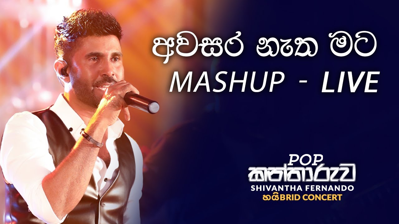 අවසර නැත මට මෑෂප් | Awasara natha mata mashup (Live) by Shivantha Fernando | Pop ක්න්තාරුව version