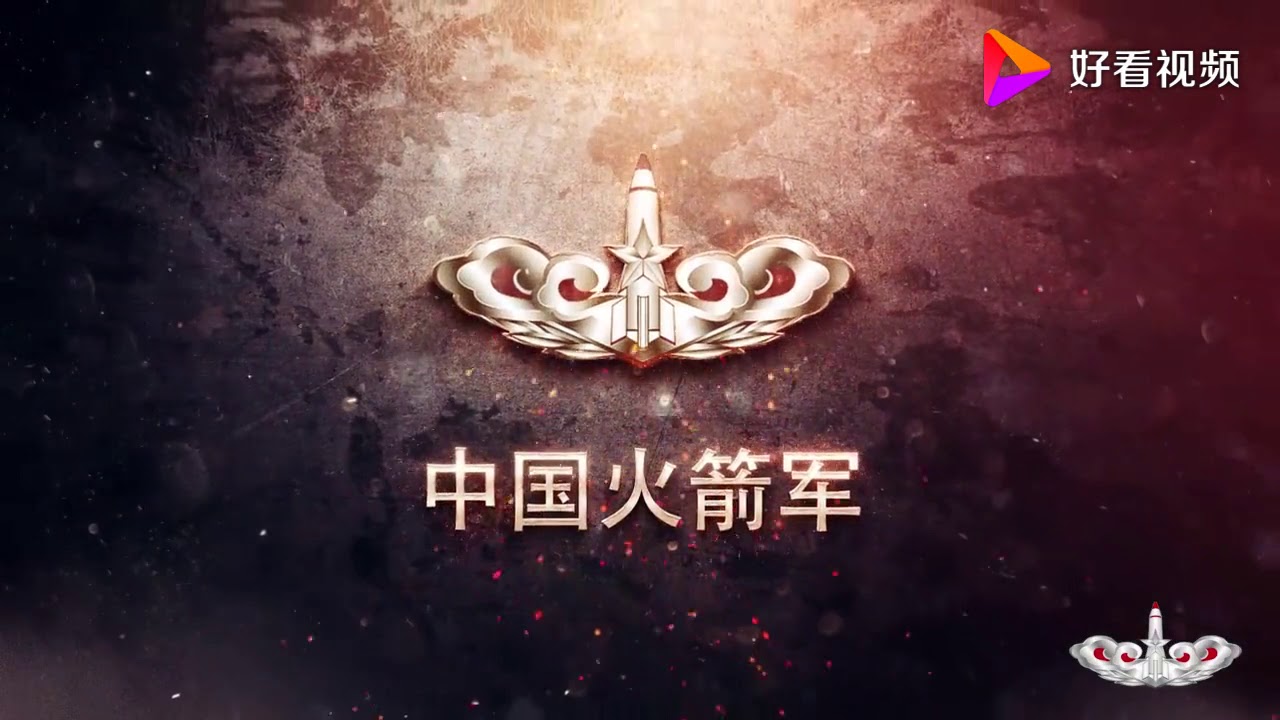 2019 PLA Rocket Force AD: Waiting for you under the launcher!