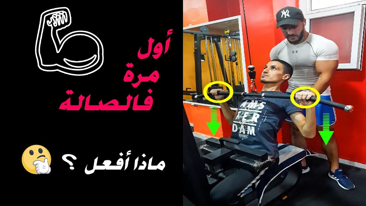(1er Planche ❌) !برنامج تدريبي للمبتدئين جسم كامل ✅