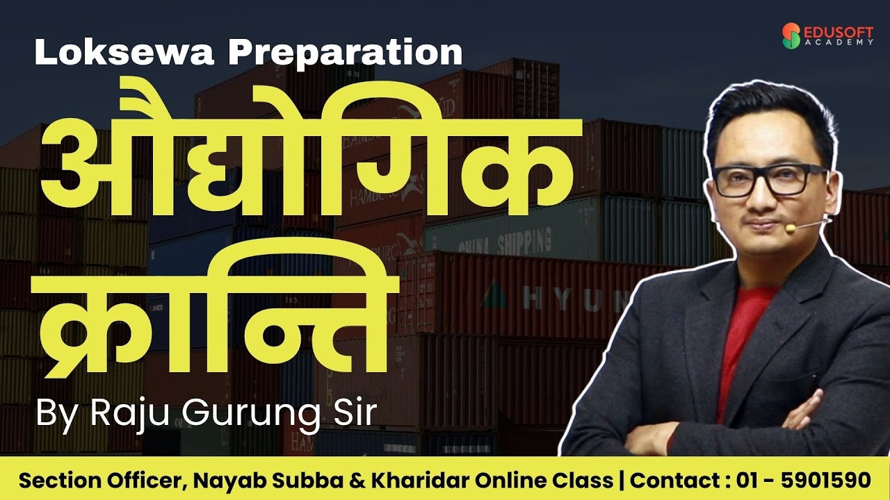 Industrial revolution || औद्योगिक क्रान्ति || History of World || GK with Raju Sir |@EdusoftAcademy