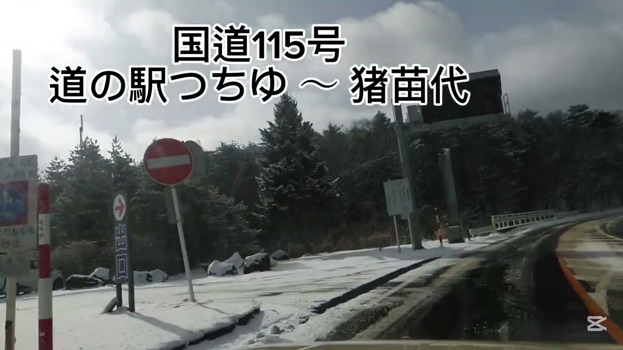 福島県ドライブ動画　国道115号　道の駅つちゆ〜猪苗代