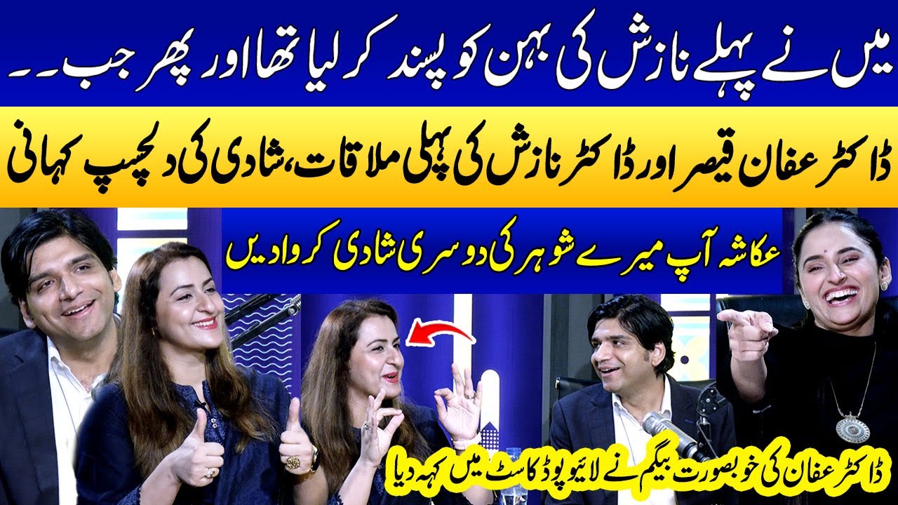 Shadi Ki Kahani | Dr. Affan Qaiser & Dr. Nazish Affan | Special Podcast | Ukasha Gul | SAMAA PUNJABI