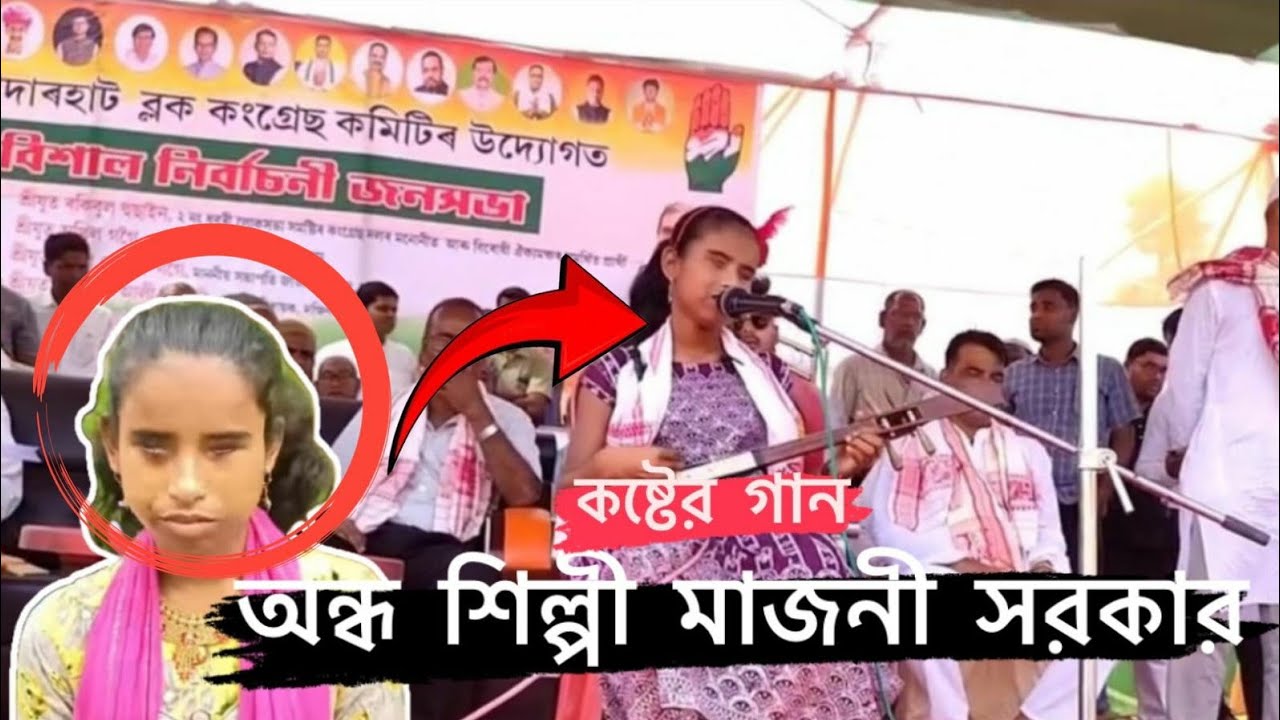 অন্ধ শিল্পী মাজনী সরকারের কন্ঠে একটি কষ্টের গান । । Viral Song । । Majoni sarkar । । Mixing Fun Tv