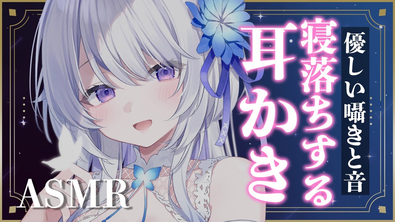 【 #asmr / 3dio 】優しい囁きと耳かきで寝落ちさせるね💓【 Ear Cleaning / Whispering / 高音質 】
