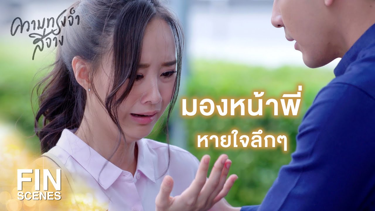 FIN | กระสุนไม่โดนจุดสำคัญ...พักฟื้นไม่กี่วันก็กลับบ้านได้ | ความทรงจำสีจาง EP.4 | Ch3Thailand