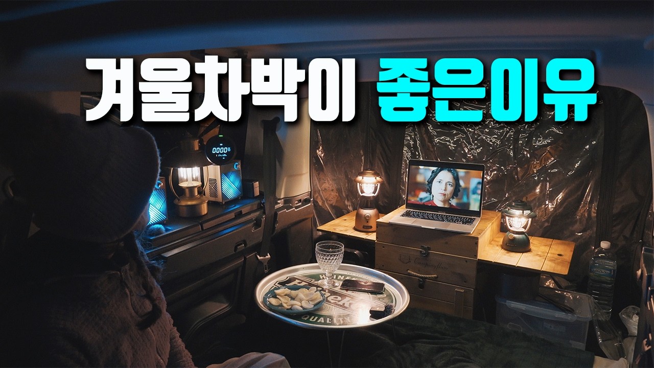 폭설이 내린 눈꽃산행 1번지 덕유산에서 산행하고 노지에서 차박, 무주 차박지, 무주리조트 곤도라, 무주구천동 다숲펜션, car camping