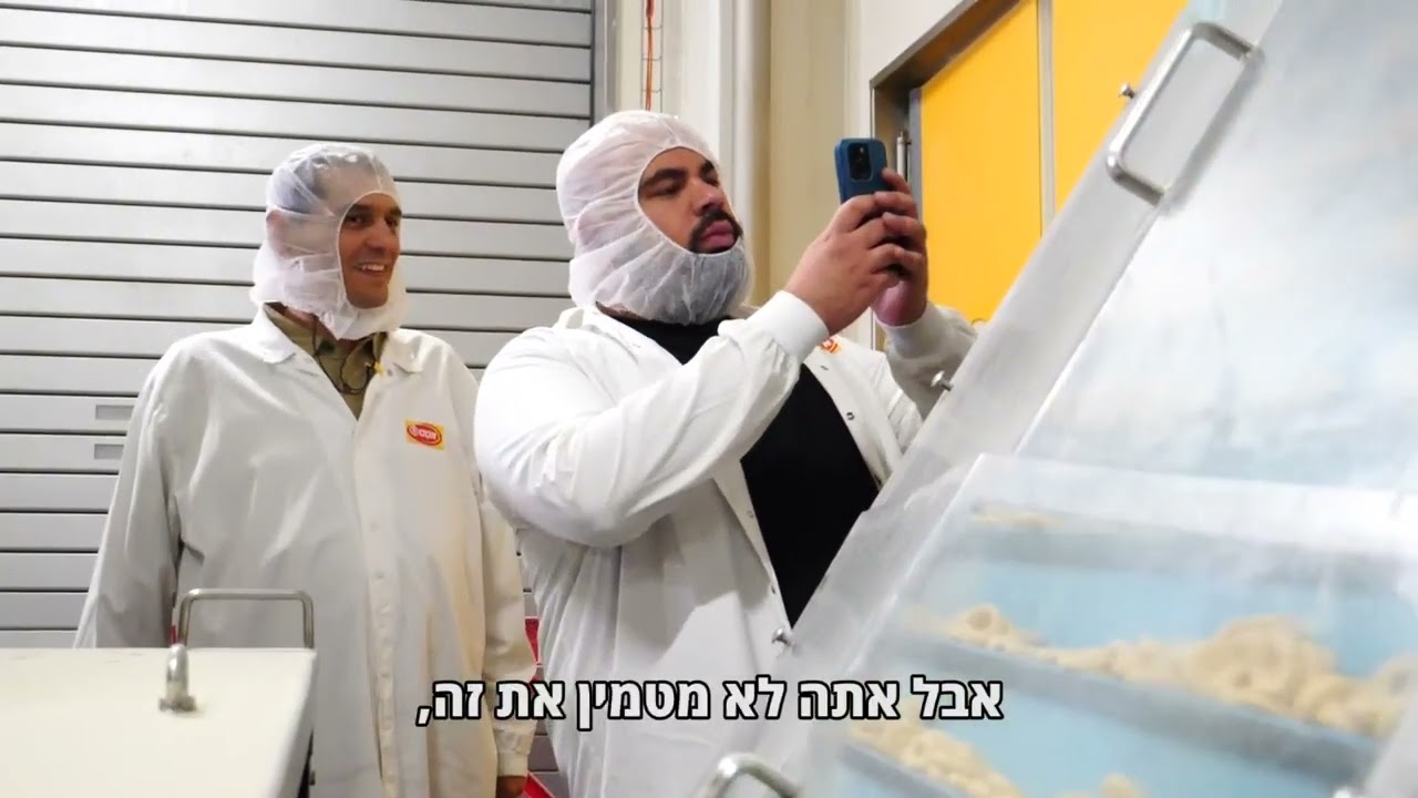 מה קרה כשהזמנו את גל זהבי לבקר במפעל במבה?