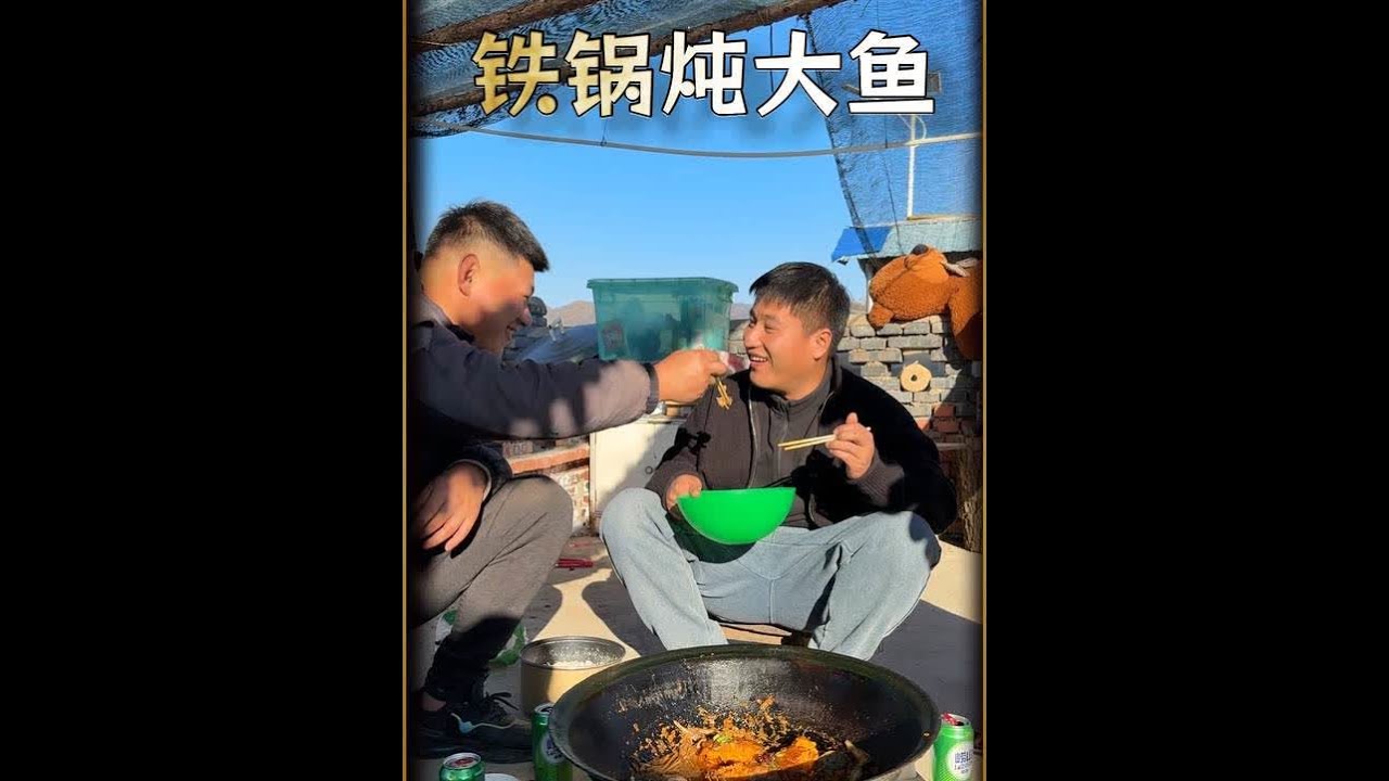 老宦整了个大鲤鱼，今天用铁锅炖上，简直太香了#记录我的农村生活 #铁锅炖