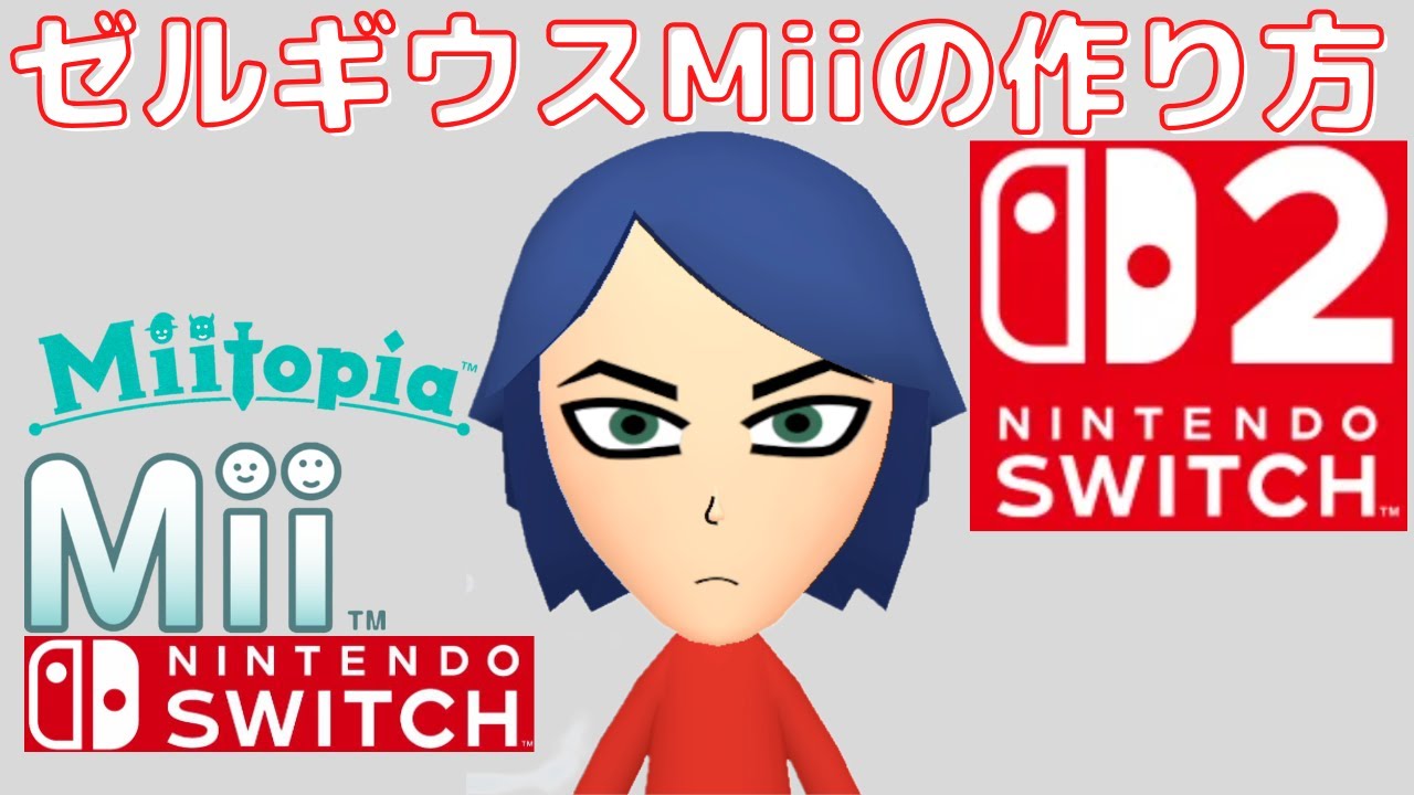 ゼルギウスMiiの作り方(ファイアーエムブレムシリーズ)